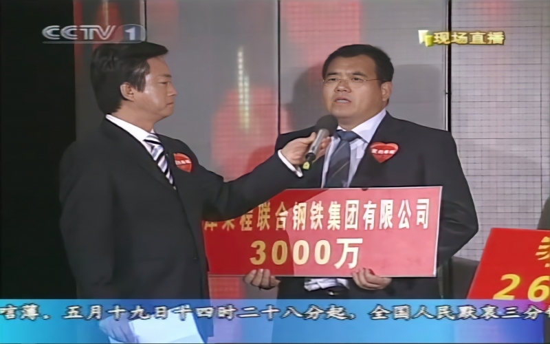 2008年，大爱义举，感动中国