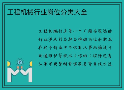 工程机械行业岗位分类大全
