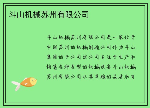 斗山机械苏州有限公司