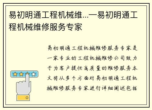 易初明通工程机械维...—易初明通工程机械维修服务专家