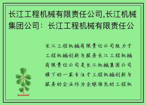 长江工程机械有限责任公司,长江机械集团公司：长江工程机械有限责任公司：致力于工程机械创新与服务