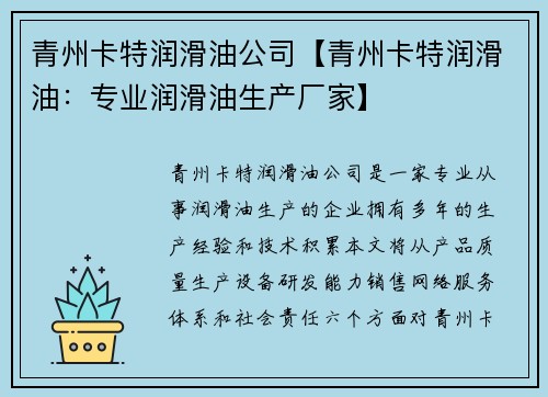 青州卡特润滑油公司【青州卡特润滑油：专业润滑油生产厂家】