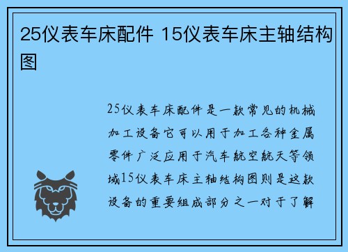 25仪表车床配件 15仪表车床主轴结构图