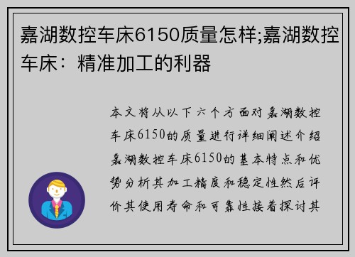 嘉湖数控车床6150质量怎样;嘉湖数控车床：精准加工的利器