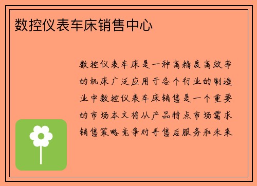 数控仪表车床销售中心
